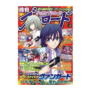 月刊Bushiroad 4月號/2014