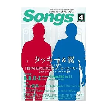 月刊SONGS 4月號/2014