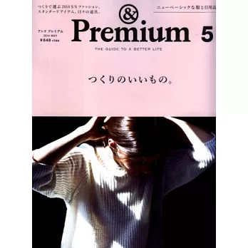＆Premium 5月號/2014