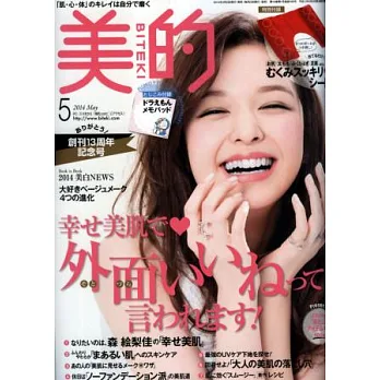 美的 5月號/2014