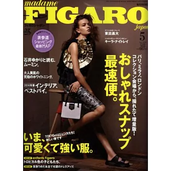 FIGARO JAPON 5月號/2014