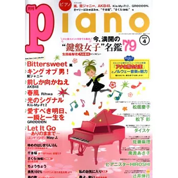 月刊Piano 4月號/2014