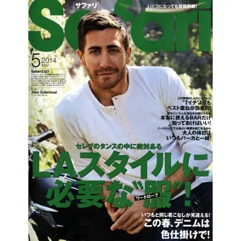 Safari 5月號/2014