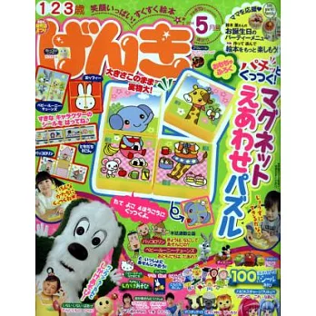 兒童元氣學習誌 5月號/2014