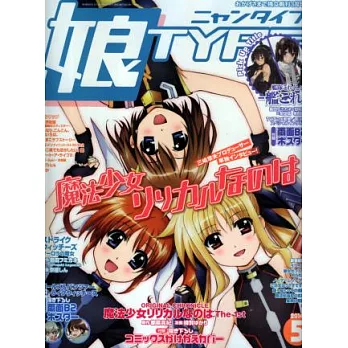 美少女主題動漫專門誌 5月號/2014