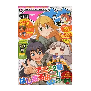 電擊魔王卡漫完全誌 5月號/2014