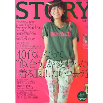 STORY 5月號/2014