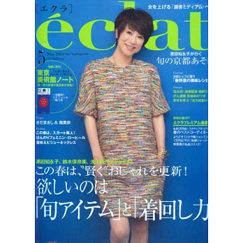 eclat 5月號/2014