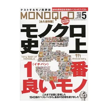 MONOQLO 5月號/2014