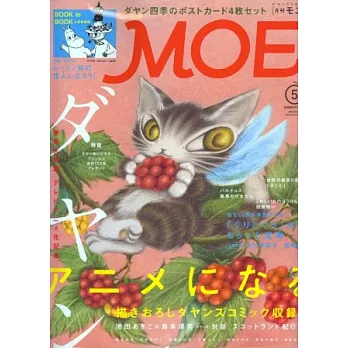 MOE 5月號/2014