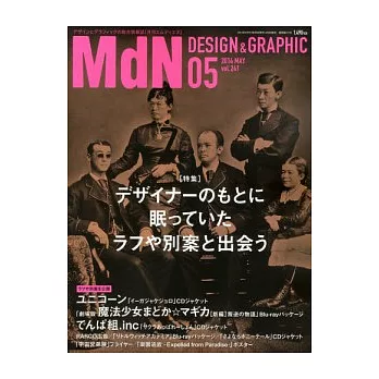 MdN 5月號/2014