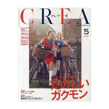 CREA 5月號/2014