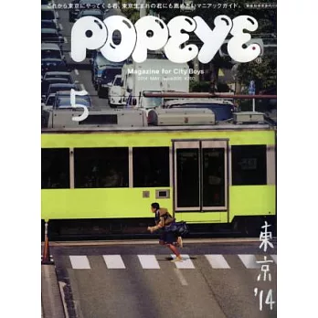 POPEYE 5月號/2014