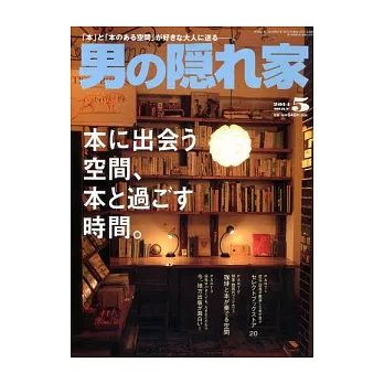 嚴選文化情報誌 5月號/2014