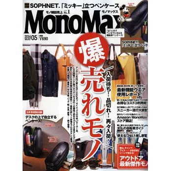 mono max 5月號/2014