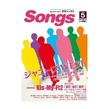 月刊SONGS 5月號/2014