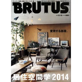 BRUTUS 5月15日/2014