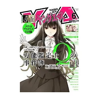 YOUNG ACE卡漫誌 6月號/2014