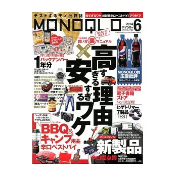 MONOQLO 6月號/2014