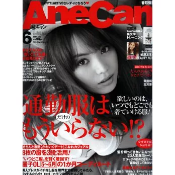 Ane Can 6月號/2014