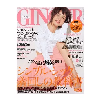 GINGER 6月號/2014