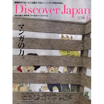 Discover Japan 6月號/2014