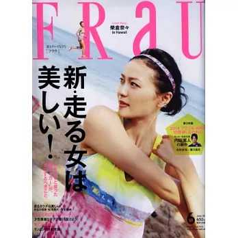 FRAU 6月號/2014