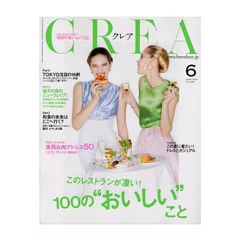 CREA 6月號/2014