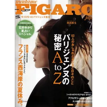 FIGARO JAPON 7月號/2014