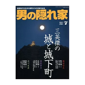 嚴選文化情報誌 7月號/2014