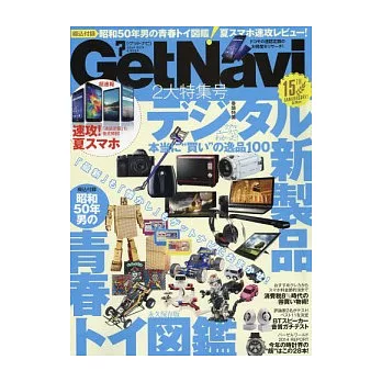 GET NAVI 7月號/2014