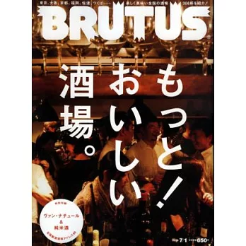 BRUTUS 7月1日/2014