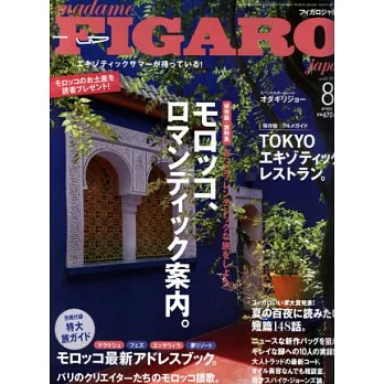 FIGARO JAPON 8月號/2014