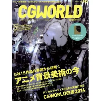 CG WORLD 8月號/2014