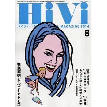 HiVi 8月號/2014