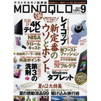 MONOQLO 9月號/2014