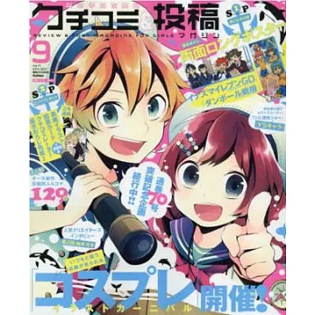 女孩KUCHIKOMI＆投稿雜誌 9月號/2014