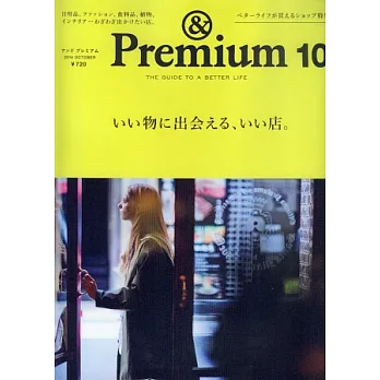 ＆Premium 10月號/2014