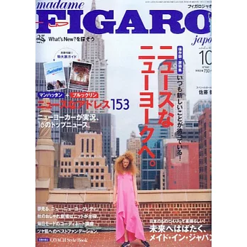 FIGARO JAPON 10月號/2014