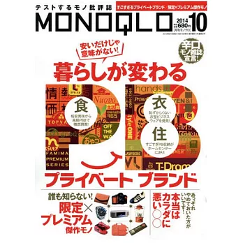 MONOQLO 10月號/2014