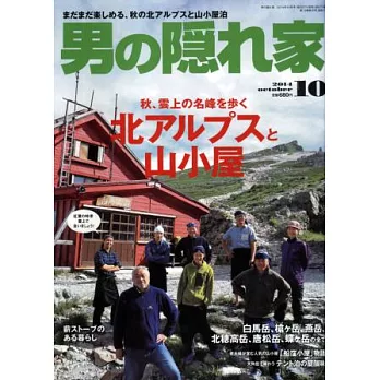 嚴選文化情報誌 10月號/2014