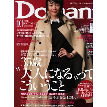 Domani 10月號/2014