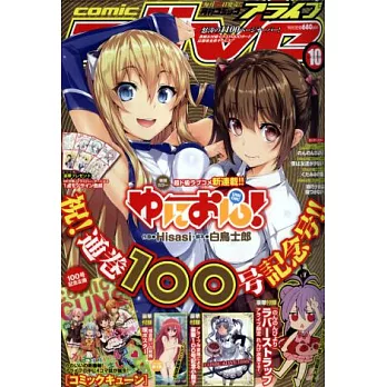 月刊COMIC ALIVE 10月號/2014