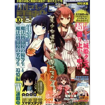 電擊大王 10月號/2014