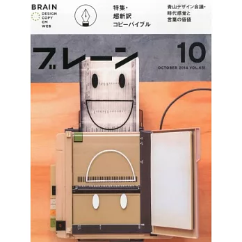 BRAIN 10月號/2014