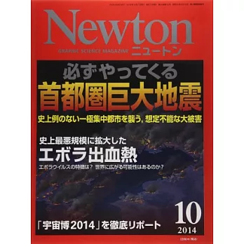 Newton 10月號/2014