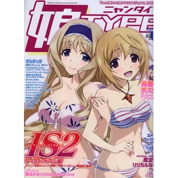 美少女主題動漫專門誌 10月號/2014