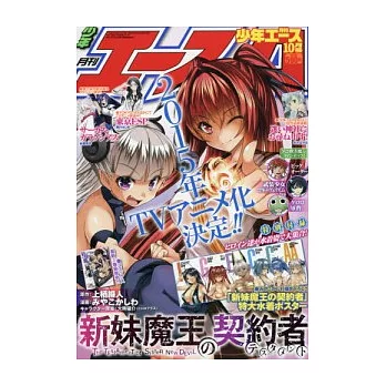 月刊少年A 10月號/2014