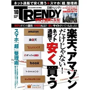 日經TRENDY 10月號/2014