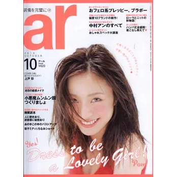 ar 10月號/2014